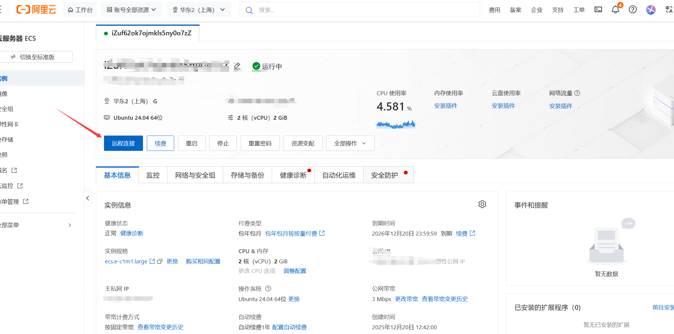 image-20251220221731504